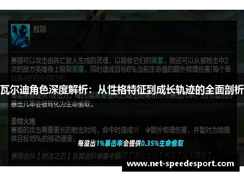 瓦尔迪角色深度解析：从性格特征到成长轨迹的全面剖析