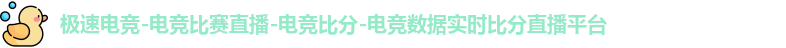 极速电竞